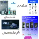 تامین کننده اینورتر و الکتروموتور
