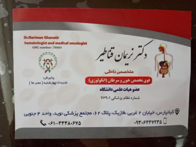 فوق تخصص خون و سرطان بالغین