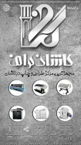 خدمات چاپ کاشان گراف