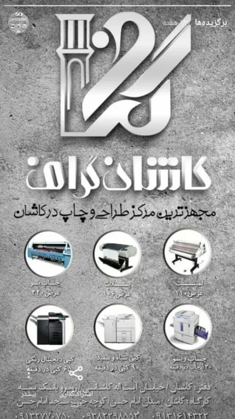 خدمات چاپ کاشان گراف
