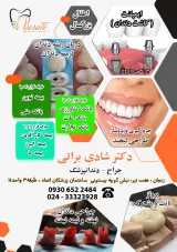 دندانپزشکی دکتر شادی براتی