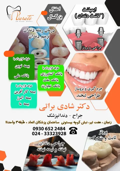 دندانپزشکی دکتر شادی براتی