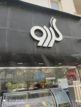 گردو
