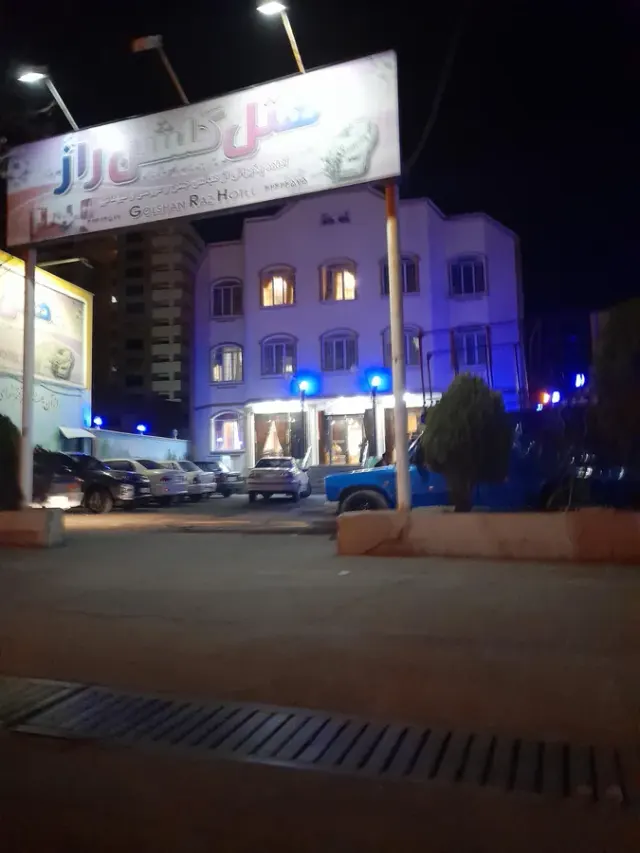 هتل گلشن راز
