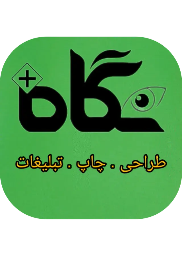 کانون آگهی وتبلیغات نگاه مثبت