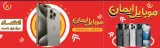 فروشگاه موبایل ومرکز تعمیرات رضایی