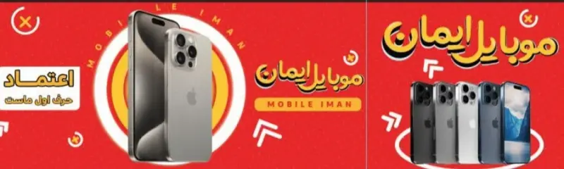 فروشگاه موبایل ومرکز تعمیرات رضایی