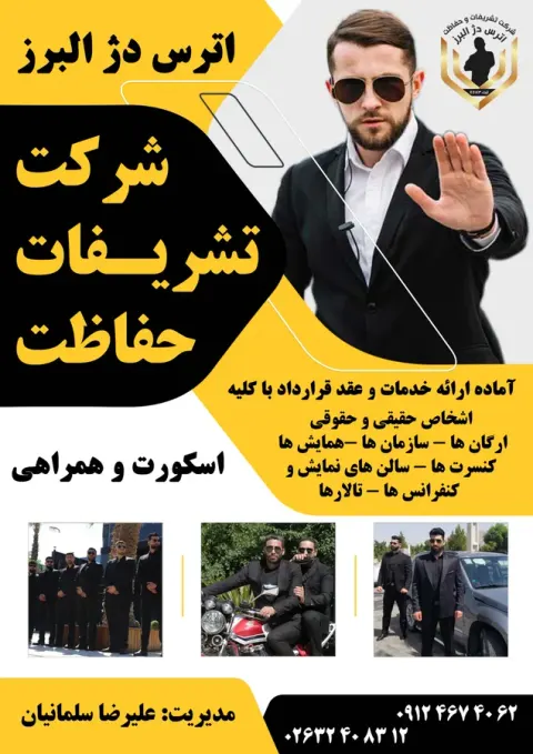 شرکت تشریفات اترس دژ البرز