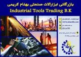 بازرگانی ابزارآلات صنعتی b.k