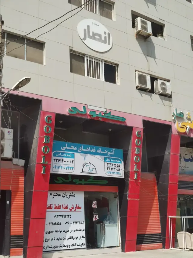 گبولی
