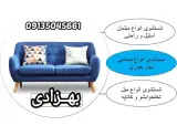 مبل شویی بهزادی