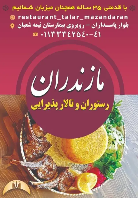 رستوران مازندران حسنی