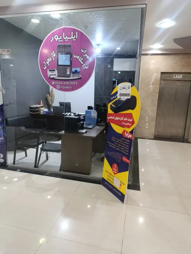 کارتخوان ایلیاپور
