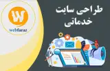 طراحی سایت وب فراز