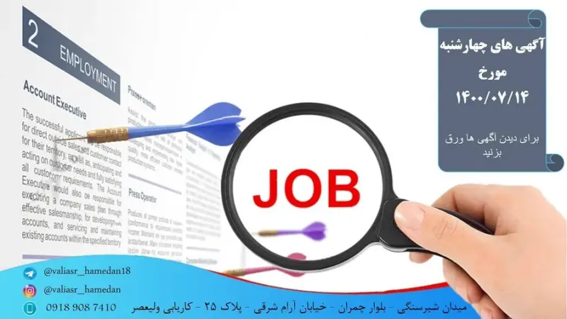 کاریابی ولیعصر (همدان)