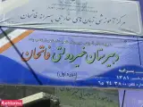 دبیرستان غیر دولتی فاتحان