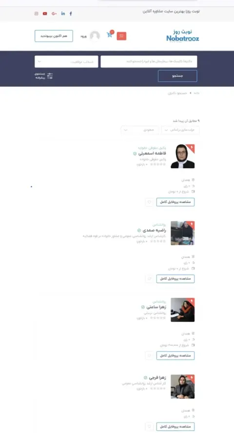 nobatrooz.com بهترین سایت مشاوره انلاین