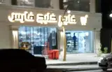 سوپرمارکت خلیج فارس