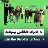 آموزشگاه عکاسی دارالفنون