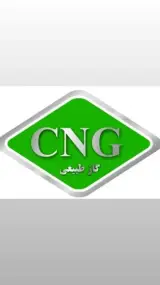 گاز سوز کردن خودرو ملکوتی خواه