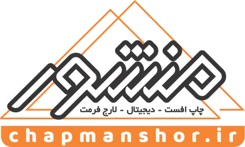 خدمات چاپ منشور