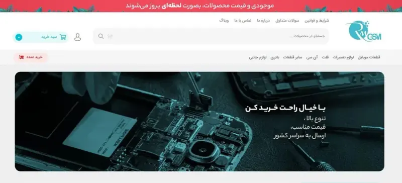 فروشگاه اینترنتی قطعات موبایل و لوازم جانبی آر ام جی اس ام