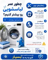 تعمیرات ماشین لباسشویی و ظرفشویی بسپار