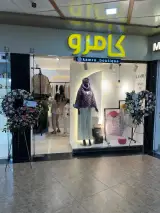 بوتیک پوشاک زنانه کامرو