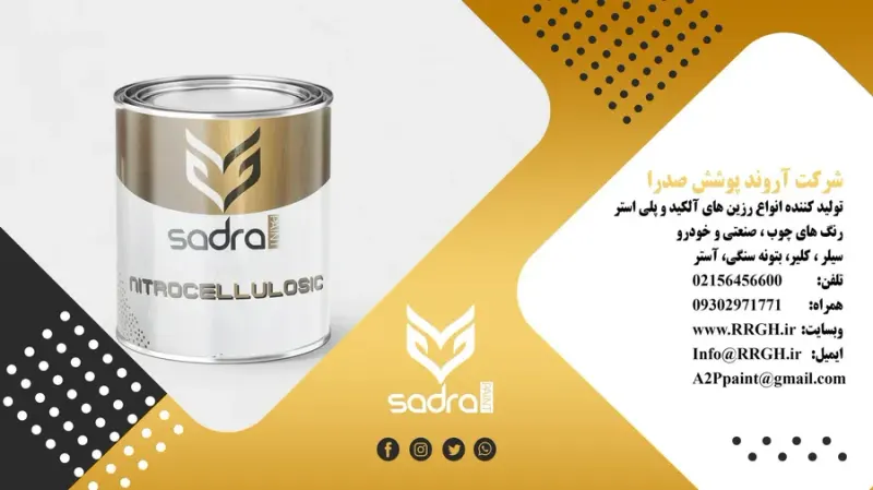آروند پوشش صدرا
