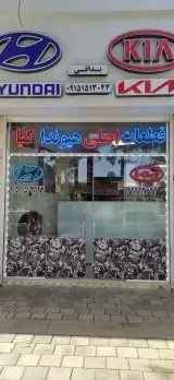 لوازم یدکی اصلی هیوندا و کیا
