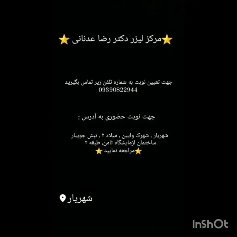 مرکز لیزر و زیبایی دکتر عدنانی