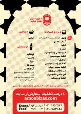 دیزی سرای عمو عباس