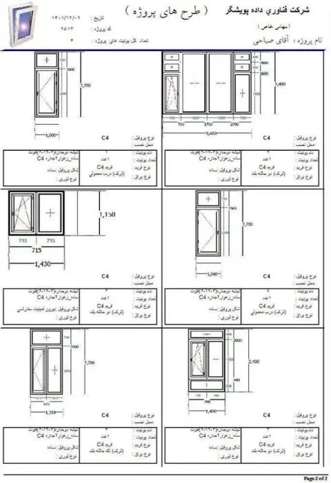 فروشگاه دوجداره صباحی