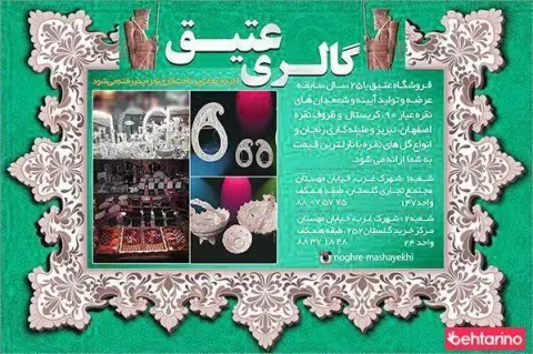 گالری عتیق مشایخی