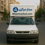 مجاز مرکزی - تعمیرات تخصصی لوازم خانه