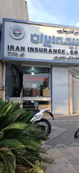 نمایندگی بیمه ایران کد 32668
