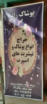 پوشاک راد