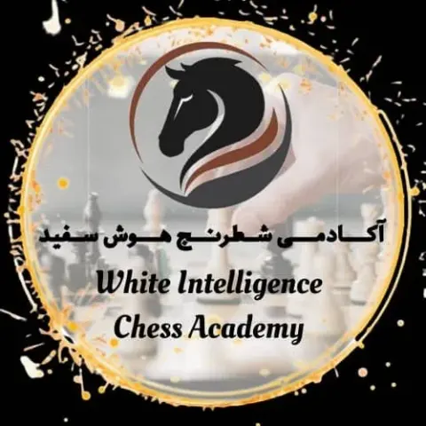 آکادمی شطرنج هوش سفید