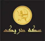 سکه دریک