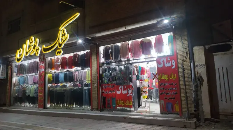 پوشاک خانواده