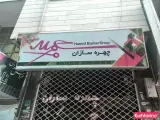 چهره سازان حمید