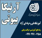 سالن زیبایی آرنیکا