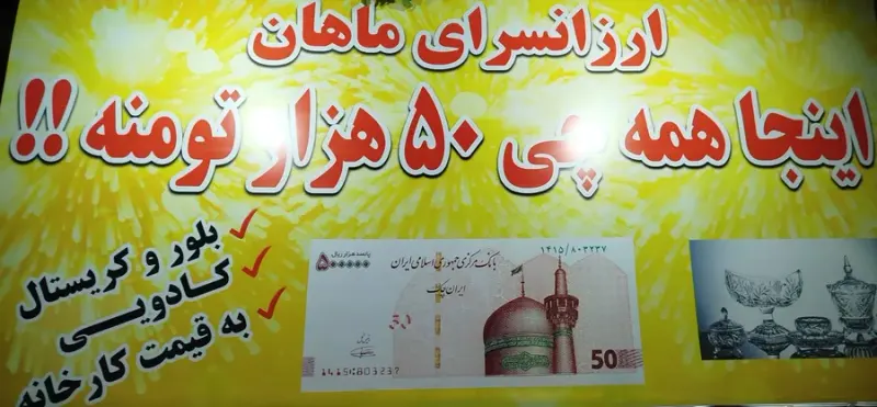 بلور ماهان