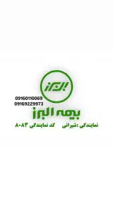 نمایندگی بیمه البرز شیرانی