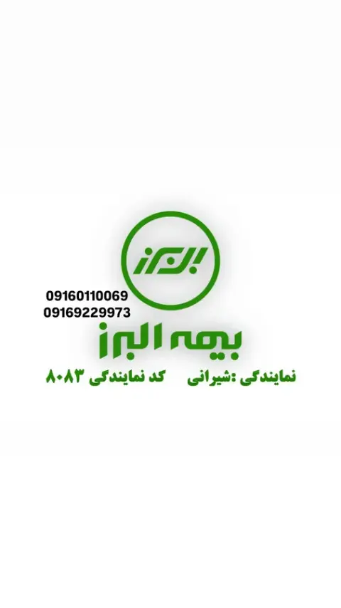 نمایندگی بیمه البرز شیرانی