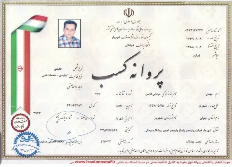 تعمیرات لباس مهدی