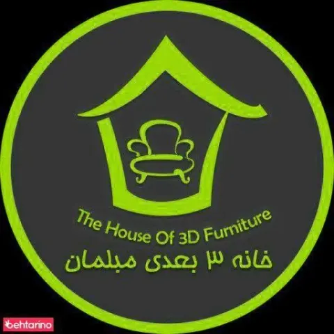 خانه ۳ بعدی مبلمان
