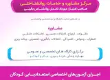 مرکز مشاوره و خدمات روانشناختی آرامش زندگی