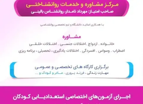 مرکز مشاوره و خدمات روانشناختی آرامش زندگی