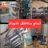 تعمیرات تخصصی یخچال شیراز